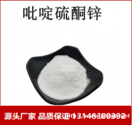 吡啶硫酮锌